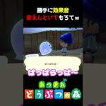 勝手に効果音変えたらあかんｗｗｗ #あつ森  #shorts #けいとかんな