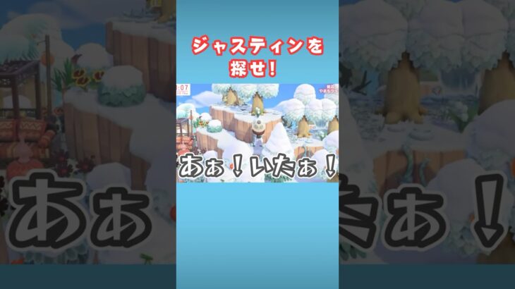 ジャスティン本気のかくれんぼ【あつ森】#shorts　#あつ森