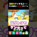 ニワトリでその名前はヤバイｗｗｗ #あつ森  #shorts #けいとかんな