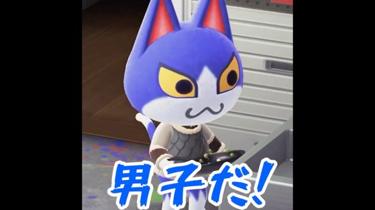 【あつ森】料理系男子に教わった・・甘～い料理！！#shorts  #あつ森 #あつまれどうぶつの森 #ゲーム実況