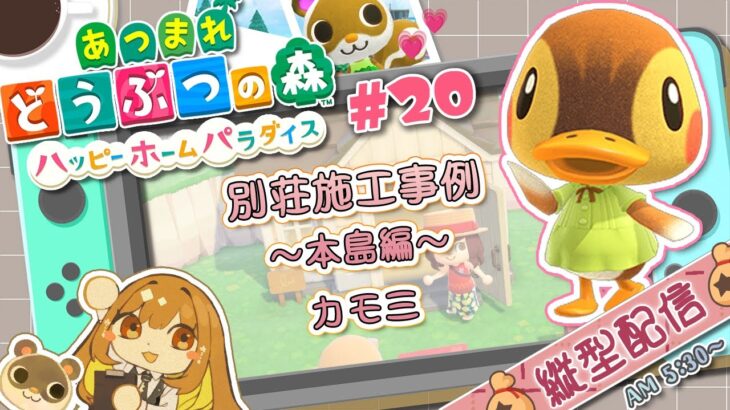 【 #あつ森】カモミちゃんのお部屋コーディネート！狭いと難しいねぇ！【#shorts】