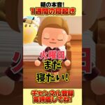 曜日によって全然違う！１週間の寝起き！#あつ森 #あつまれどうぶつの森 #shorts