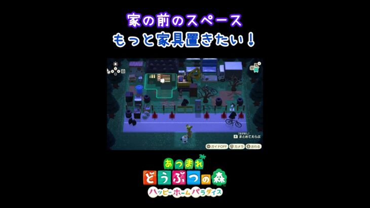 【あつ森】家の前のスペース狭いよね#shorts