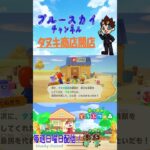 [あつ森]サブ島 タヌキ商店開店 #shorts