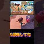 毒ガエルとお別れ【あつ森】【あつまれどうぶつの森】#あつまれどうぶつの森 #あつ森 #どうぶつの森 #ゲーム実況 #ゲーム #shorts