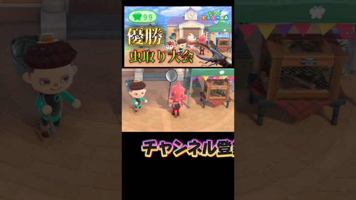 虫取りのプロなんてクソ喰らえ！【あつ森】【あつまれどうぶつの森】#あつ森 #あつまれどうぶつの森 #どうぶつの森 #ゲーム実況 #ゲーム #shorts