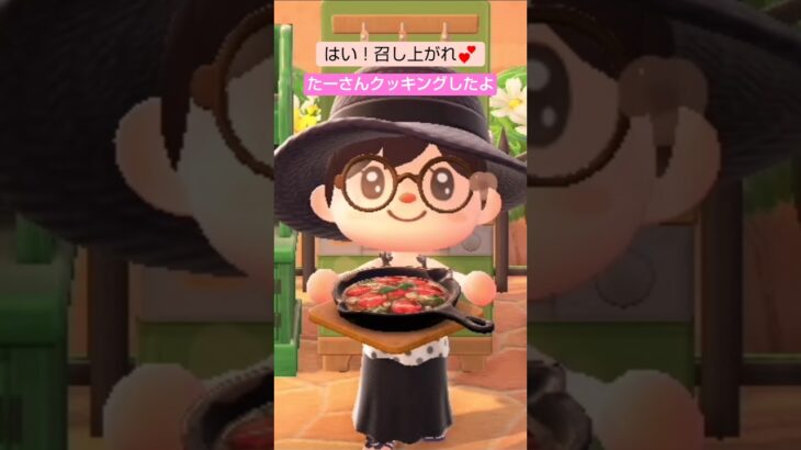 【あつ森】トマトのアヒージョ作ったよ @たーさんの趣味の部屋 #たーさんクッキングしたよ #shorts