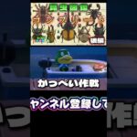 何事にも準備が大切だな！【あつ森】【あつまれどうぶつの森】#あつまれどうぶつの森 #あつ森 #どうぶつの森 #ゲーム実況 #ゲーム#shorts