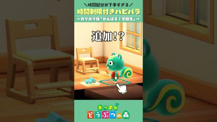 【あつ森】時間制限付きでクリエイトしたら時間配分が下手すぎた回【ハピパラ】#shorts