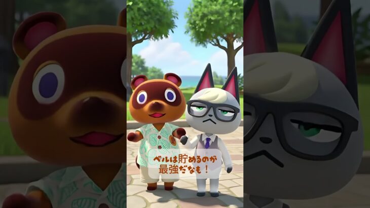 これ絶対普通じゃないでしょ#shorts#あつ森#タヌキチ