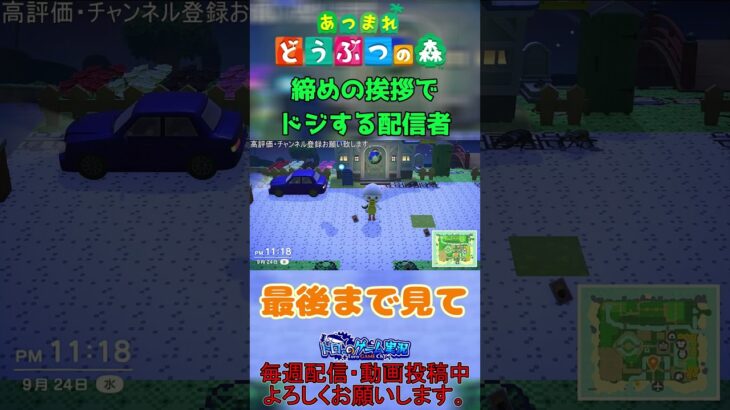 【#あつ森 】あつ森配信の締めの挨拶でまさかの蚊に邪魔される配信者#shorts