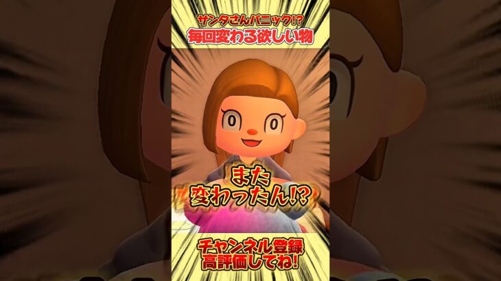 サンタさんパニック！？毎回変わる欲しい物、、。#あつ森 #あつまれどうぶつの森 #shorts