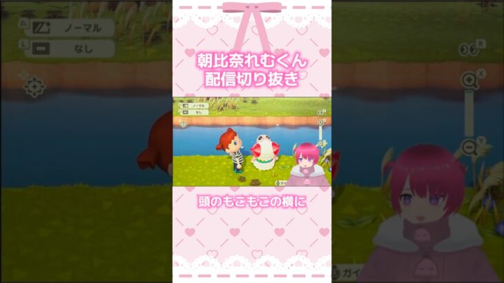【あつ森】朝比奈れむくん配信切り抜き エビ！！ #朝比奈れむ#新人ゲーム実況者 #shorts