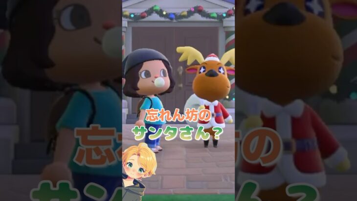 【あつ森】　サンタ来たと思ったら、トナカイ？🎅#あつ森shorts