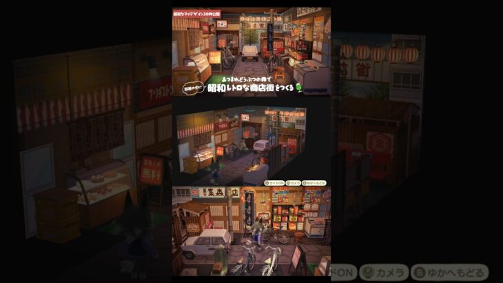 【あつ森】昭和レトロな商店街【ハピパラ】#あつ森 #昭和レトロ #shorts