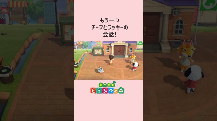 【あつ森】ラッキーが心配なチーフ？#shorts