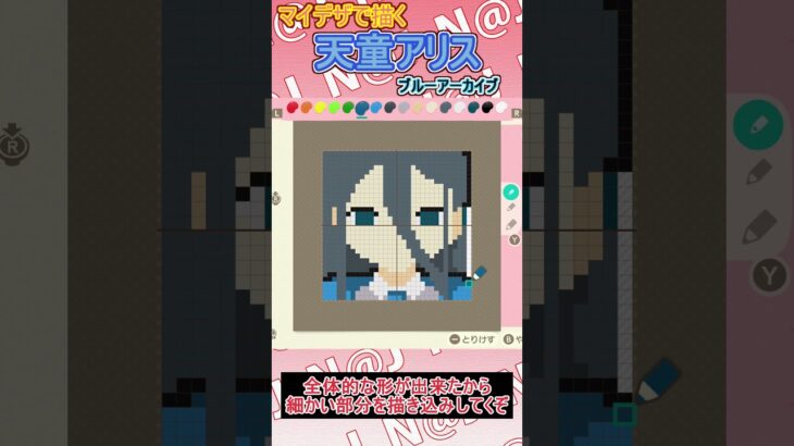 【あつ森】ブルーアーカイブの天童アリスをマイデザインで描いてみた【マイデザイン】＃shorts #あつ森＃Shantae#ブルーアーカイブ