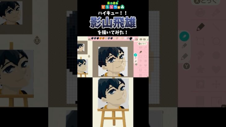 【あつ森】ハイキュー！！の影山飛雄をマイデザインで描いてみた！　#shorts  #あつ森   #animalcrossing  #ハイキュー     #マイデザイン