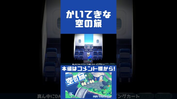 【あつ森】みつおのかいてきな空の旅【ハピパラ】#shorts  #あつ森 #あつまれどうぶつの森#ハピパラ #animalcrossingnewhorizons #animalcrossing