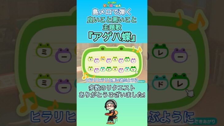 【#あつ森 】島メロで弾く『アゲハ蝶』【#島メロ 】#アゲハ蝶 #shorts #short #良いこと悪いこと #簡単ピアノ #ピアノ #簡単 #主題歌 #楽譜 #ポルノグラフィティ