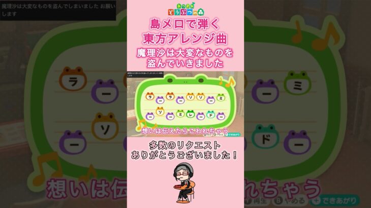 【#あつ森 】島メロで弾く『魔理沙は大変なものを盗んでいきました』【#島メロ 】#魔理沙は大変なものを盗んでいきました #shorts #short #弾いてみた #東方 #東方妖々夢 #楽譜