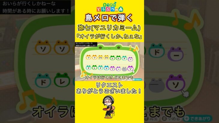 【#あつ森 】島メロで弾く『オイラが行くしか、ねぇな』【#島メロ 】#shorts #short #anch #オイラが行くしかねぇな #マユリカミーム #マユリカ #簡単ピアノ #ピアノ #弥七