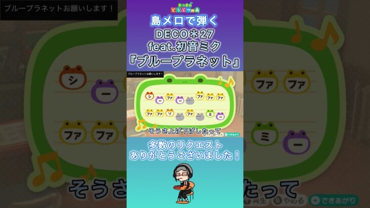 【#あつ森 】島メロで弾く『ブループラネット』【#島メロ 】#shorts #short #ブループラネット #ボカロ #anch #簡単ピアノ #楽譜 #deco27 #初音ミク #簡単 #ピアノ