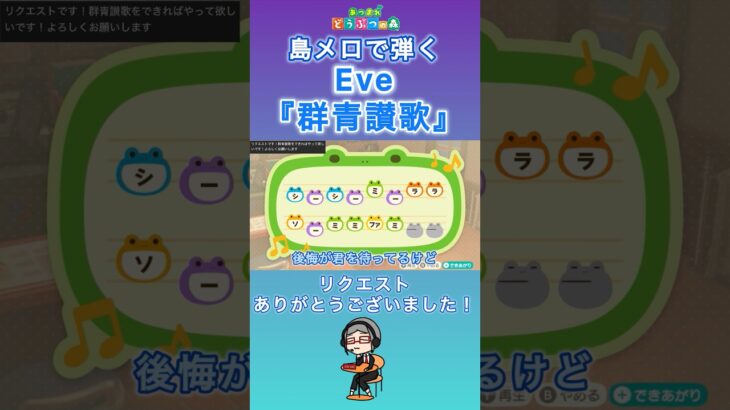 【#あつ森 】島メロで弾く『群青讃歌』【#島メロ 】#群青讃歌 #shorts #short #ボカロ #anch #簡単ピアノ #楽譜 #eve #プロセカ #初音ミク #かんたんピアノ #ピアノ