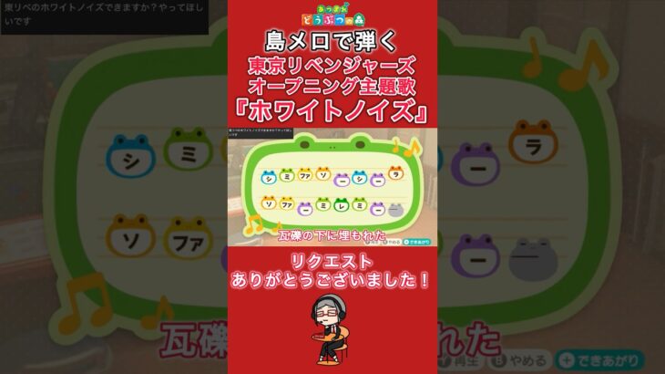 【#あつ森 】島メロで弾く『ホワイトノイズ』【#島メロ 】#ホワイトノイズ #shorts #short #東京リベンジャーズ #簡単ピアノ #official髭男dism #東リベ #髭男