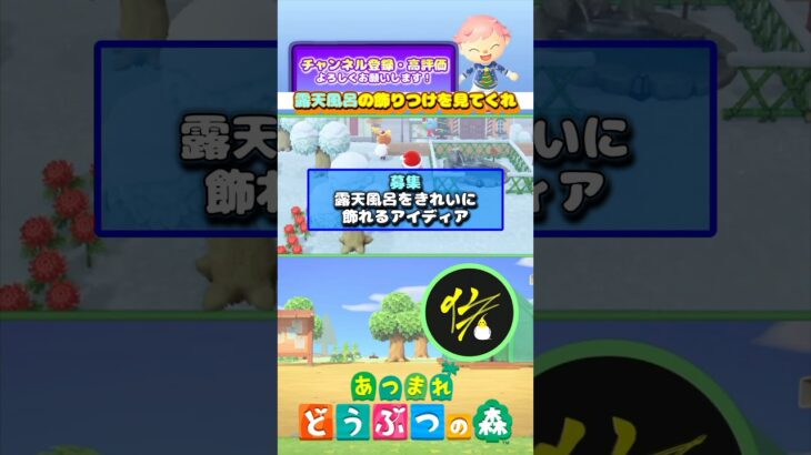 【あつ森】下手すぎる露天風呂の飾りつけ #shorts #あつ森 #あつまれどうぶつの森 #switch2 #イノケメ