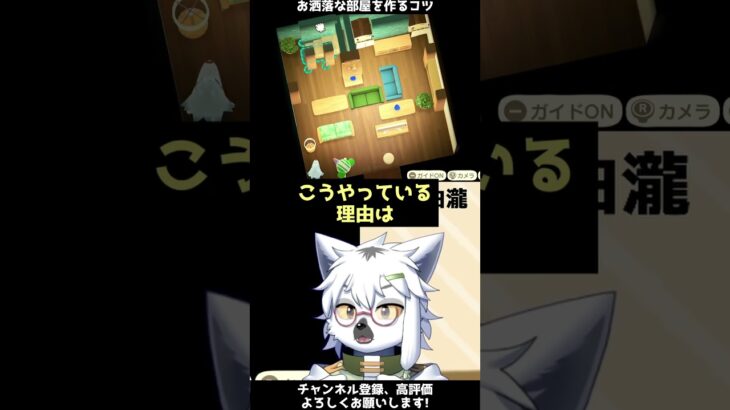 【あつ森】おしゃれな部屋を作る時の考え方：テクスチャ編【切り抜き】#shorts #あつまれどうぶつの森 #あつ森  #切り抜き #vtuber