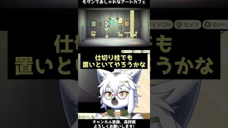 【あつ森】モダンでおしゃれなアートギャラリーカフェ【切り抜き】#shorts #あつまれどうぶつの森 #あつ森  #切り抜き #vtuber