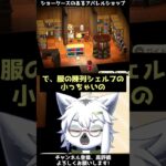 【あつ森】大きなショーケースがある超お洒落なアパレルショップ【切り抜き】#shorts #あつまれどうぶつの森 #あつ森  #切り抜き #vtuber