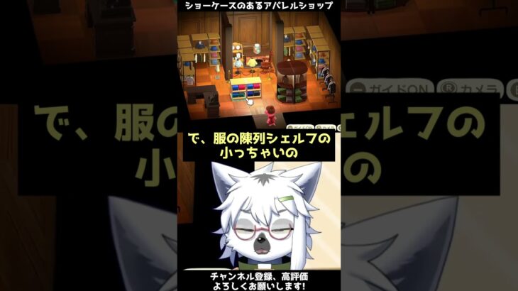 【あつ森】大きなショーケースがある超お洒落なアパレルショップ【切り抜き】#shorts #あつまれどうぶつの森 #あつ森  #切り抜き #vtuber