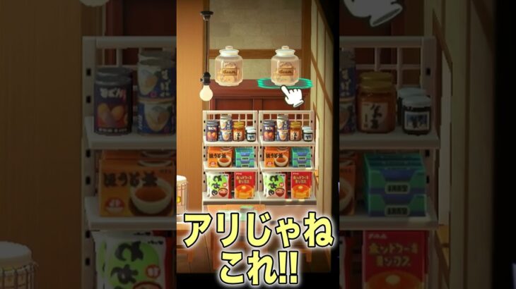 【あつ森】昔ながらの田舎の駄菓子屋さん【切り抜き】#shorts #あつまれどうぶつの森 #あつ森  #切り抜き #vtuber
