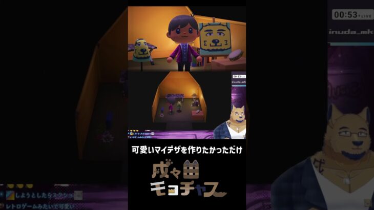 可愛いマイデザが作りたかった #shorts #あつ森 #vtuber #切り抜き #gaming #マイデザイン