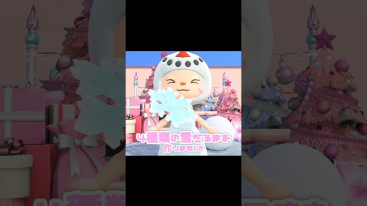 完璧じゃない雪だるまだって可愛んだ…？！？！#あつ森 #どうぶつの森 #あつまれどうぶつの森 #どう森 #shortvideo #short #shorts #ゆきだるま