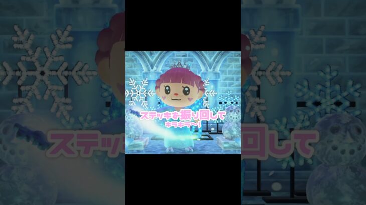 これ、キンキンに冷えてる…？！？！#あつ森 #どうぶつの森 #あつまれどうぶつの森 #どう森 #shortvideo #short #shorts #こおりのステッキ