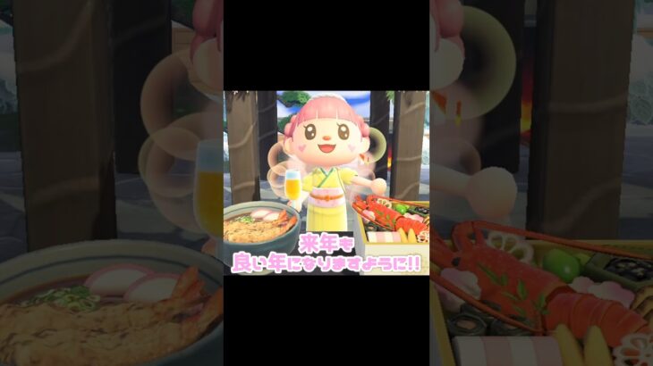 明日(大晦日)は、いよいよカウントダウン…？！？！#あつ森 #どうぶつの森 #あつまれどうぶつの森 #どう森 #shortvideo #short #shorts #おせち #としこしそば