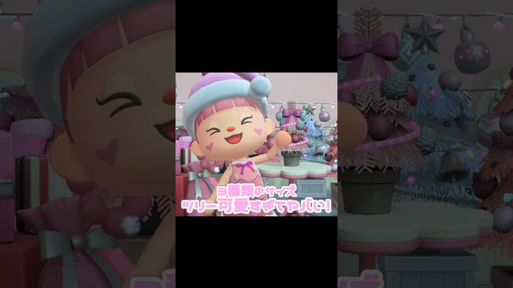 大中小でサイズあるのありがたい…？！？！#あつ森 #どうぶつの森 #あつまれどうぶつの森 #どう森 #shortvideo #shorts #short #クリスマスツリー