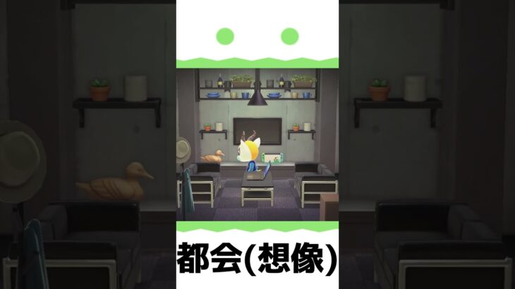 トムソンのスタイリッシュな空間　#あつ森 　#あつまれどうぶつの森 　#shrots