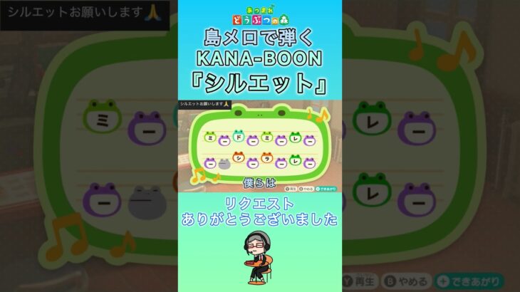 【#あつ森】島メロで弾く『シルエット』【#島メロ 】#シルエット #shrots #short #kanaboon #ナルト #naruto #anch #簡単ピアノ #アニソン #楽譜 #ピアノ