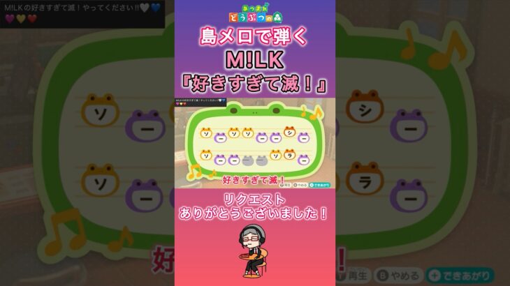 【#あつ森 】島メロで弾く『好きすぎて滅！』【#島メロ 】#好きすぎて滅 #shrots #short #milk #anch #簡単ピアノ #弾いてみた #楽譜 #ピアノ #ミルク
