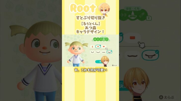 【すとぷり切り抜き】【るぅとくん】あつ森のキャラデザイン！ #すとぷり #すとぷり切り抜き #るぅとくん #stpr #sutopuri#あつ森