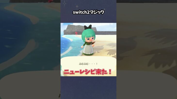【あつ森】switch２マジック！！！ #あつ森  #あつまれどうぶつの森  #女性ゲーム実況