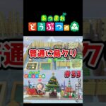 【あつまれ どうぶつの森】島クリスマス！#ゲーム実況 #switch  #あつ森 #どうぶつの森 #あつまれどうぶつの森 #shorts  #switch2