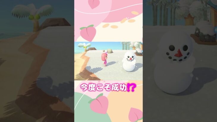 雪だるま完璧に作れる…⁉️ #あつ森 #あつまれどうぶつの森 #switch #ゲーム実況 #あつ森switch #ゲーム #実況 #どうぶつの森 #どうもり #雪 #雪だるま
