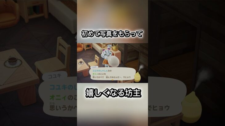 【感激】初めて写真をもらった時の反応😗【あつ森】 #あつ森 #あつまれどうぶつの森 #あつ森初心者 #switch2