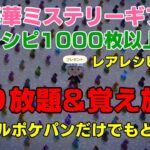 「視聴者参加型」♯あつ森　超豪華プレゼントあります　レアレシピ多数覚え放題!!