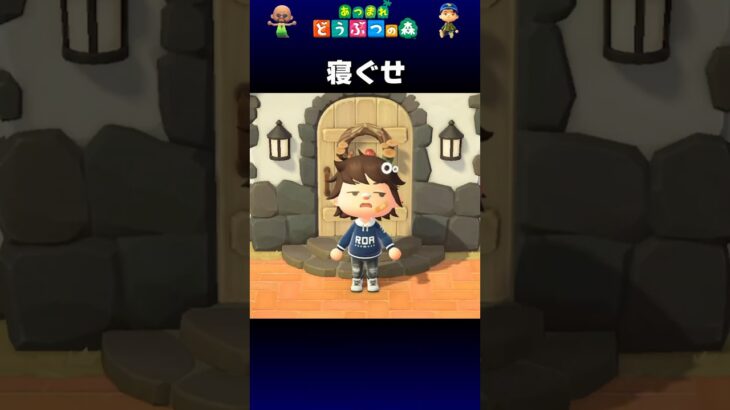 【あつ森】寝ぐせ